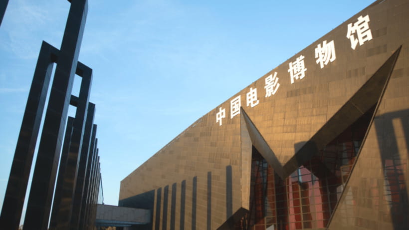 Beijing: China National Film Museum Entry Reservation - Six movie halls, including an IMAX GT theater